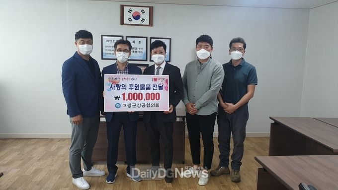 고령군상공협의회, 해마다 실천하는 사랑의 손길