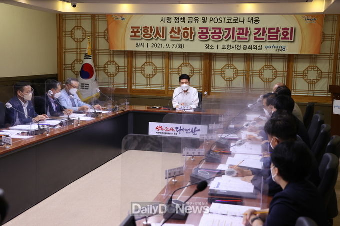 포항시, 산하 공공기관과 협력 거버넌스 기반 구축 간담회 개최