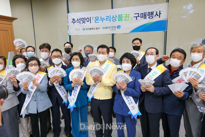 대구 중구청 추석맞이 '온누리상품권' 구매행사 개최 모습. (사진=중구청 제공)