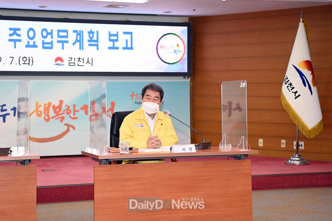 김천시, 2022년도 주요업무계획 보고회 개최