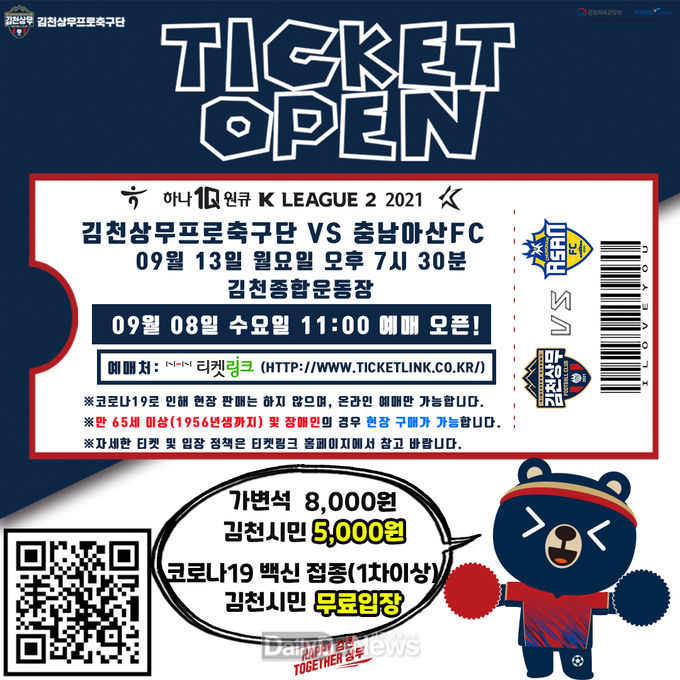 김천상무, 충남아산전 티켓 오픈!