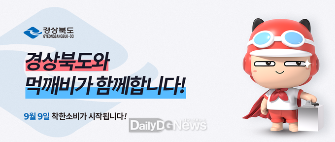 경북 공공배달앱, 9월 9일 정식 오픈