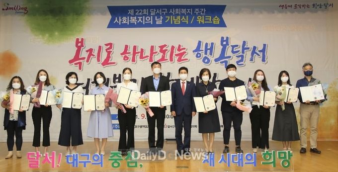 대구 달서구 '제22회 사회복지의 날' 기념식 모습. (사진=달서구 제공)