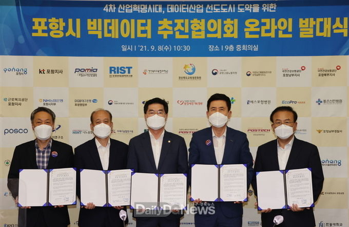 빅데이터 추진협의회 발대식 개최