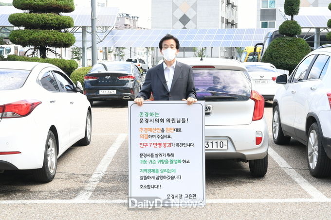 고윤환 문경시장 1인 시위