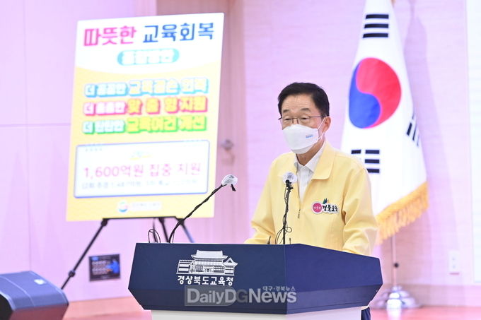 임종식 교육감이 9월 8일 코로나19로 인한 모든 학생들의 교육결손을 극복하고 더 나은 경북교육 실현을 위한 ‘따뜻한 교육회복 종합방안’에 대해 발표하고 있다.