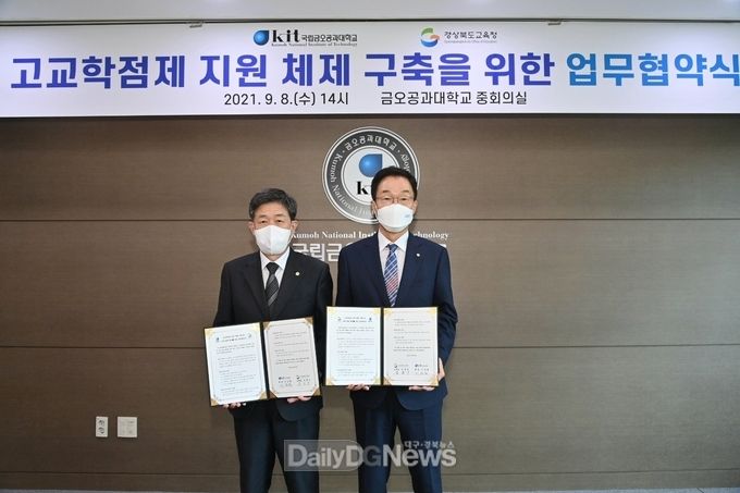 경북교육청, 금오공대와 고교학점제 협력 체제 구축!
