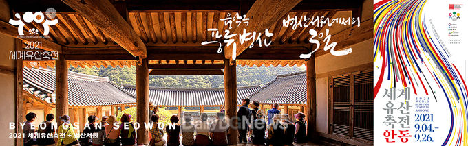 안동시, 세계유산축전 알리는, 세계유산 주간 선포식 개막