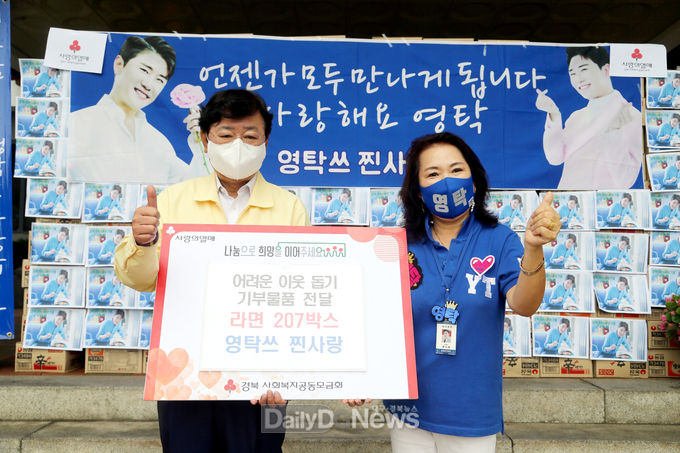 팬클럽 ‘영탁쓰 찐사랑’, 추석명절 맞이 취약계층에 라면 207박스 기부