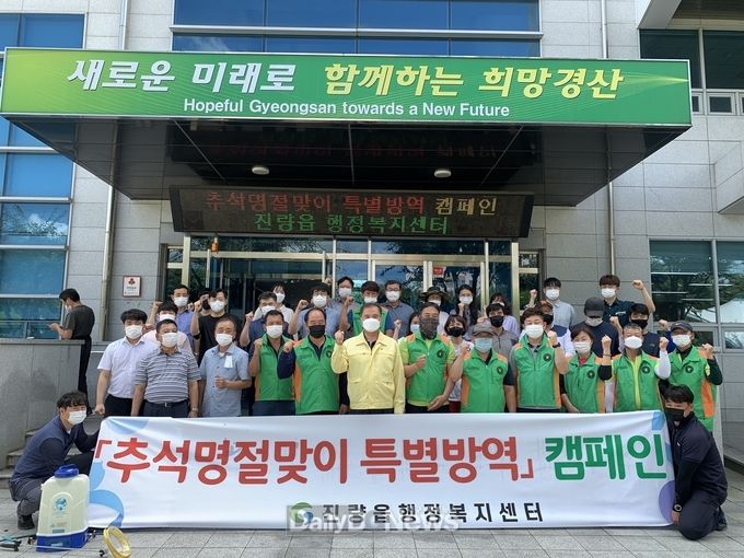 진량읍, 추석맞이 특별방역캠페인 및 금호강변 환경정비 실시