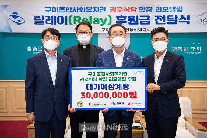 구미시, 구미종합사회복지관 경로식당 확장 리모델링 후원금 전달