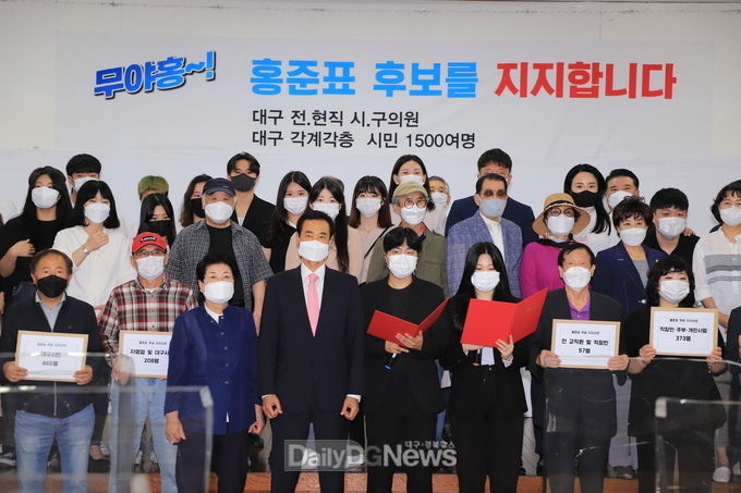 대구 전·현직 시·구의원 및 지역 청년·대학생 대표와 각계각층 대구시민 1,500여 명이 9일 홍준표 후보 지지선언을 하고 있다. (사진=이준호 기자)