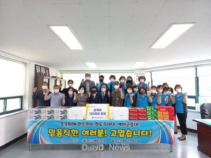 청도군재향군인회, 청도군재향군인회 여성회, 제7516부대 5대대 위문품 전달