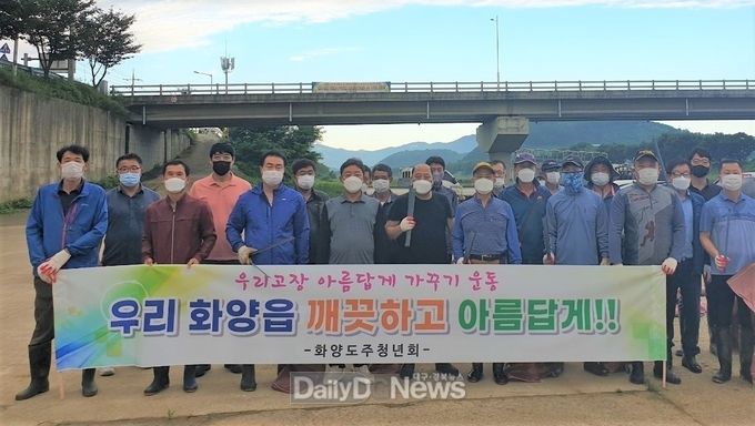 화양읍, 청도천 쓰레기 대대적 수거 실시