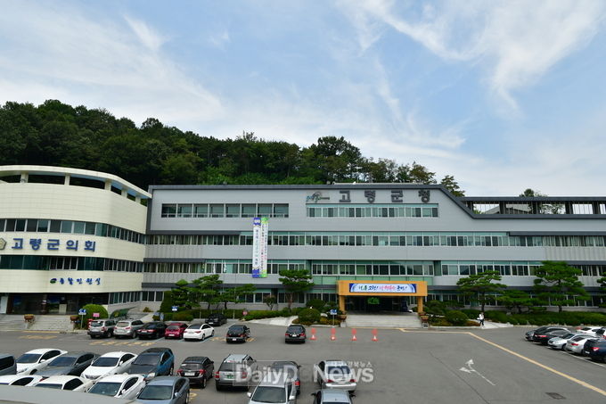 고령군청 전경