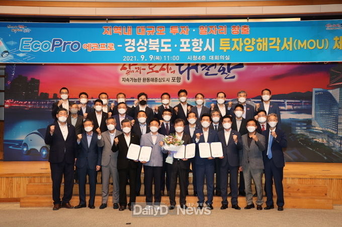 포항시, 잇따른 이차전지기업 대규모 투자로 지역경제 활력 견인