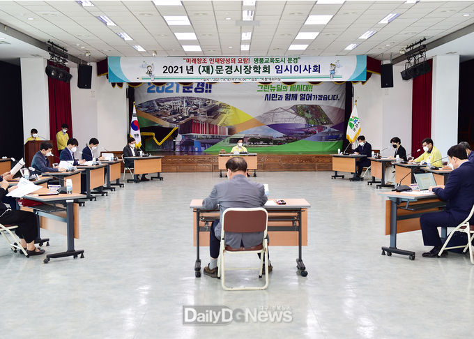 재)문경시장학회 임시이사회에서 4개 안건에 대한 심의·의결