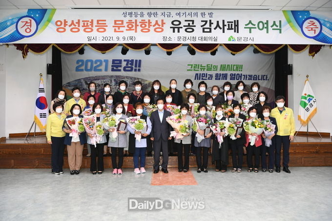 문경시, 양성평등 문화향상 유공 감사패 수여