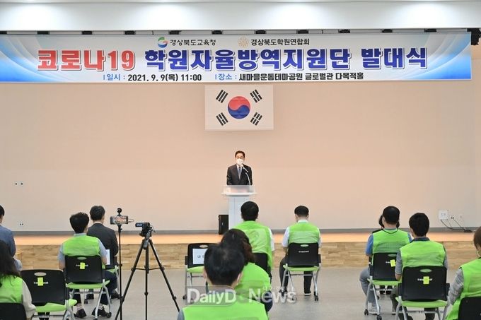경북교육청, ‘코로나19 학원자율방역지원단’ 출범