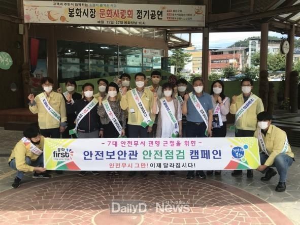 봉화군, 추석 앞두고 전통시장 안전점검