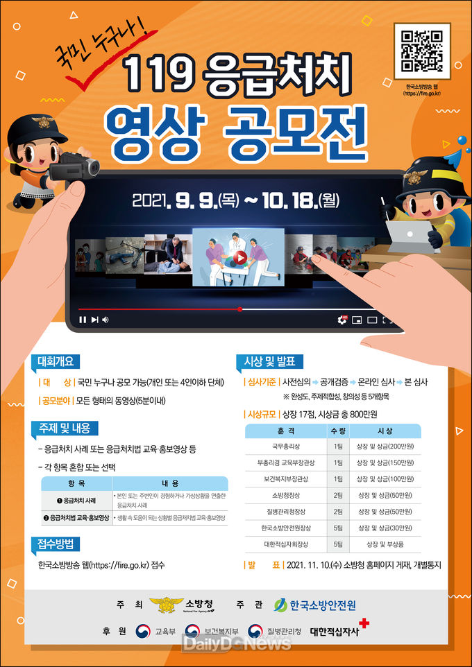 경북소방본부 제공