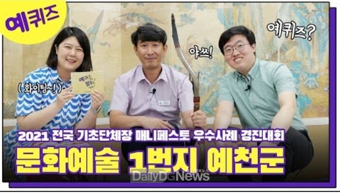 예천군, 한국매니페스토실천본부 우수사례 경진대회‘우수상’ 수상