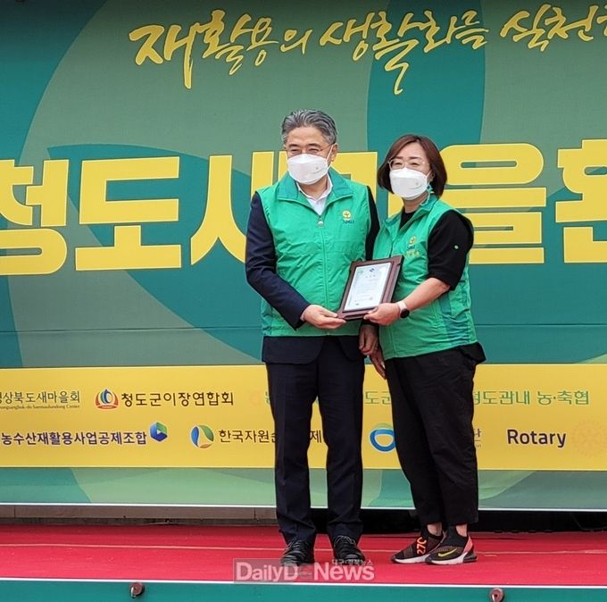 2021 청도 새마을 환경 살리기 행사 개최