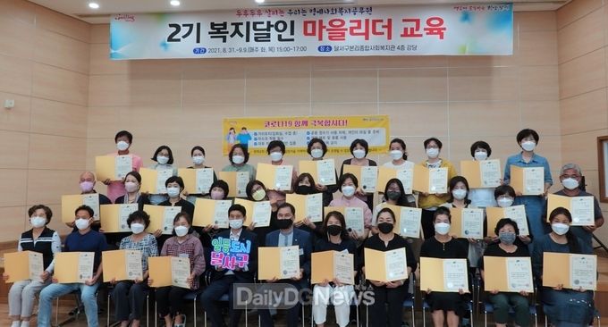 대구 달서구 ‘복지달인 마을리더교육 수료식’ 모습. (사진=달서구 제공)