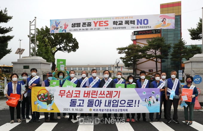 바르게살기운동의성군협의회, 지구지킴이 캠페인 전개