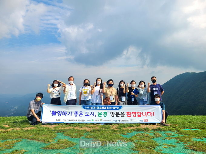문경시, 제1회 드라마 온 잇-문경 나드리 팸투어