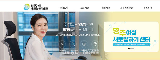 영주여성새로일하기 센터 홈페이지 개설