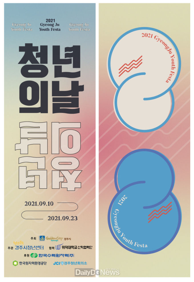 경주시, ‘2021년 경주시 청년주간-청년의 하루’ 행사 진행