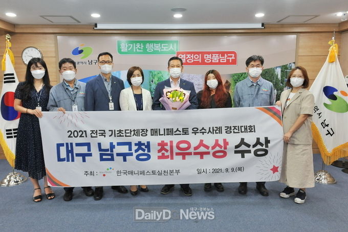 대구 남구청이 ‘2021 전국 기초단체장 매니페스토 우수사례 경진대회’에서 대구 기초자치단체로는 유일하게 최우수상을 수상하고 기념촬영을 하고 있다. (사진=남구청 제공)