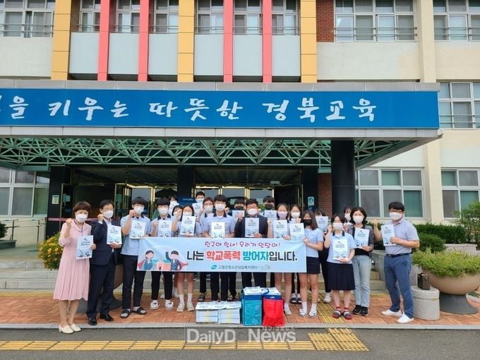고령군, 학교폭력 없는 행복한 교육환경 조성