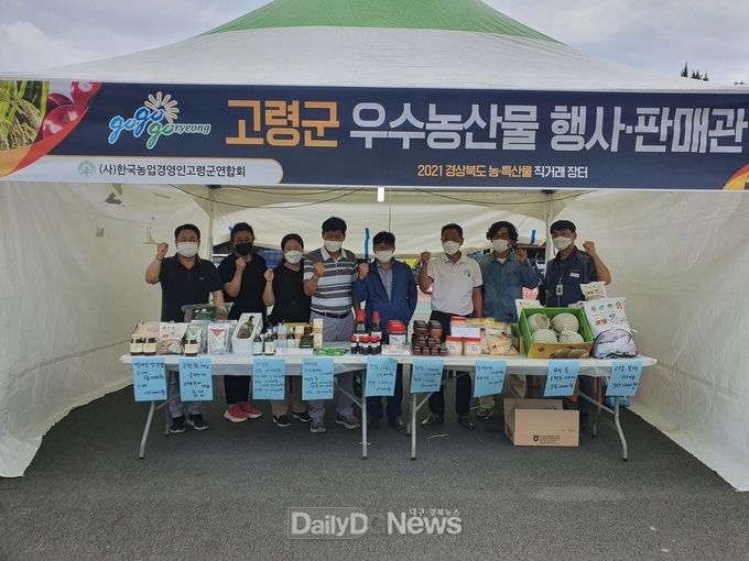 고령군, 우수 농특산물 직거래장터 참가!!!