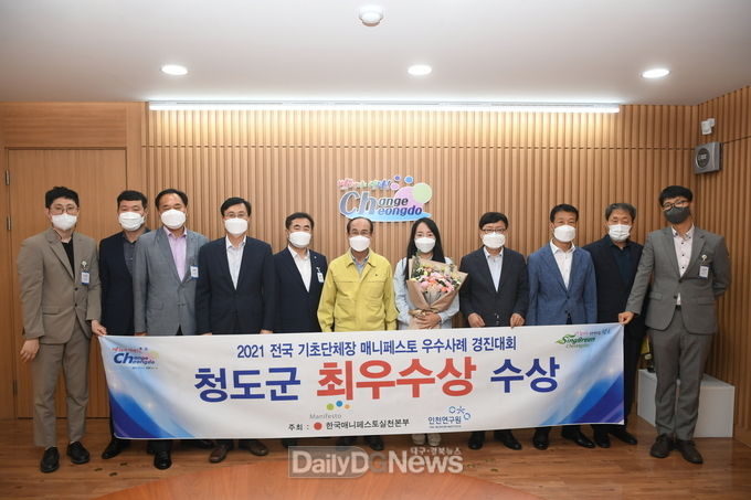 2021 전국 기초단체 매니페스토 우수사례 경진대회에서 ‘일 한 번 잘하네 ! 지역문화 활성화 정책 최우수상 수상!’