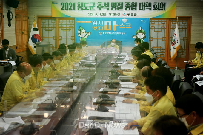 2021 청도군 추석 명절 종합대책회의 추진