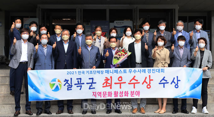 칠곡군, 매니페스토 우수사례 경진대회 최우수상 수상