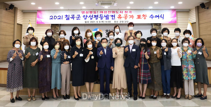 칠곡군, 양성평등주간 유공자 표창 수여식 개최