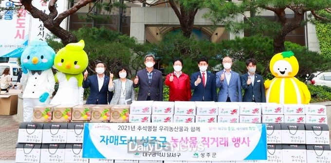 성주군, 달서구청에서 ‘추석맞이 농·특산물 판매행사’개최