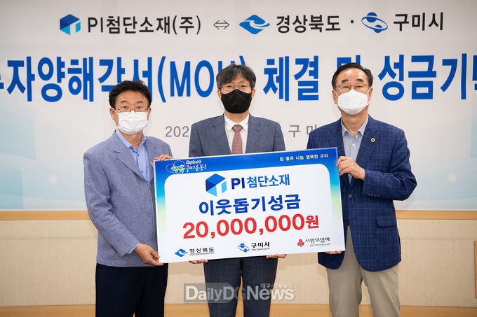 구미시, PI첨단소재(주)와 폴리이미드(PI) 필름 증설 투자양해각서 체결