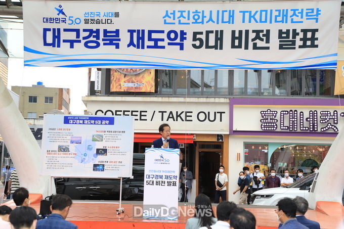 홍준표 국민의힘 대선 경선 후보가 13일 대구 동성로에서 ‘TK 재도약 5대 공약’을 발표하고 있다. (사진=이준호 기자)