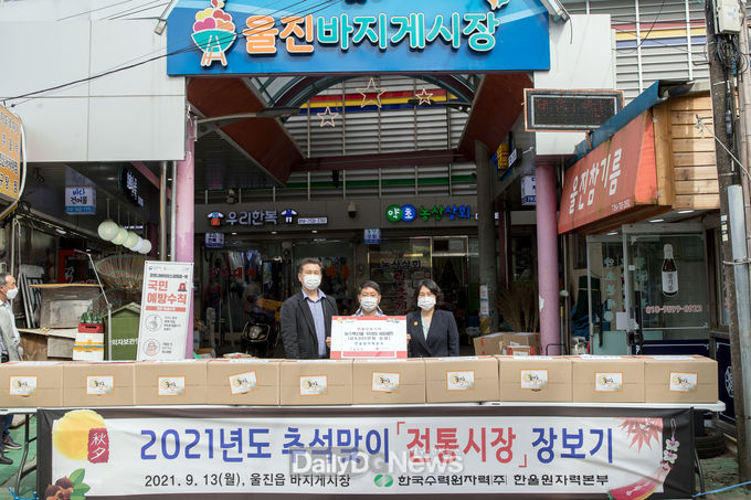 울진읍 바지게시장에서 추석맞이 장보기 행사 개최