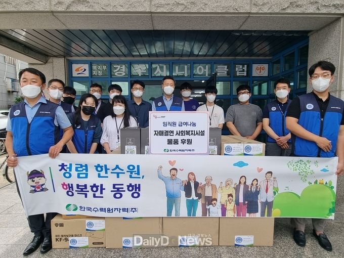 한수원 수소융복합처 봉사단, 경주시니어클럽에 후원물품 전달 및 청렴 간담회 개최