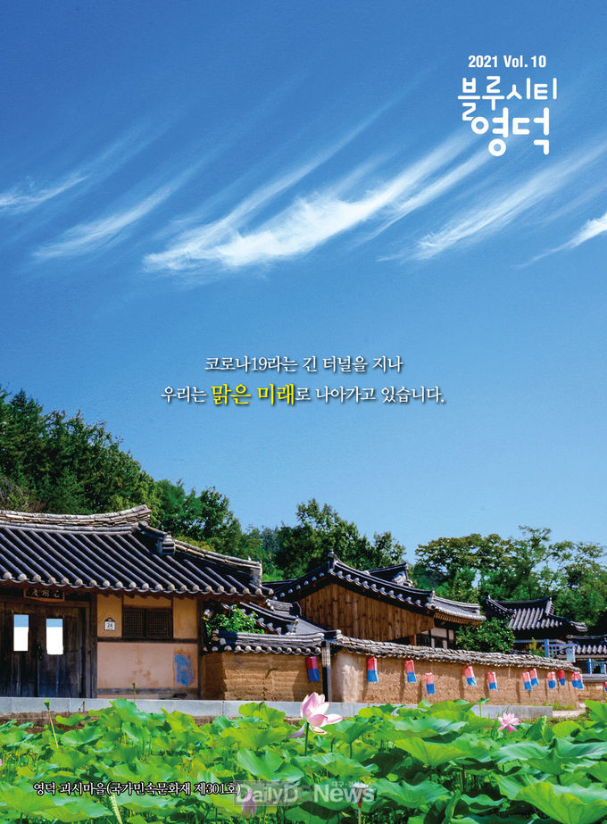 블루시티 영덕 추석호 발간