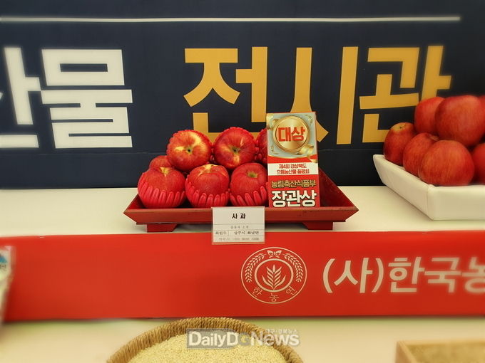 경상북도 농특산물 직거래장터 행사 품평회서 사과품목 농림부장관상 수상