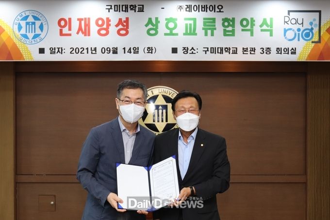 구미대, ㈜레이바이오와 상호교류 협약 체결