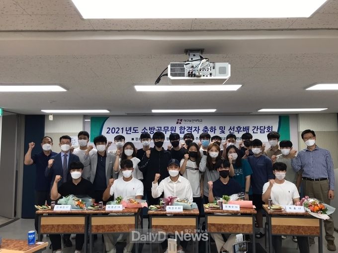 대구보건대학교 '2021년도 소방공무원 합격자 축하 및 선후배 간담회' 모습. (사진=대구보건대 제공)