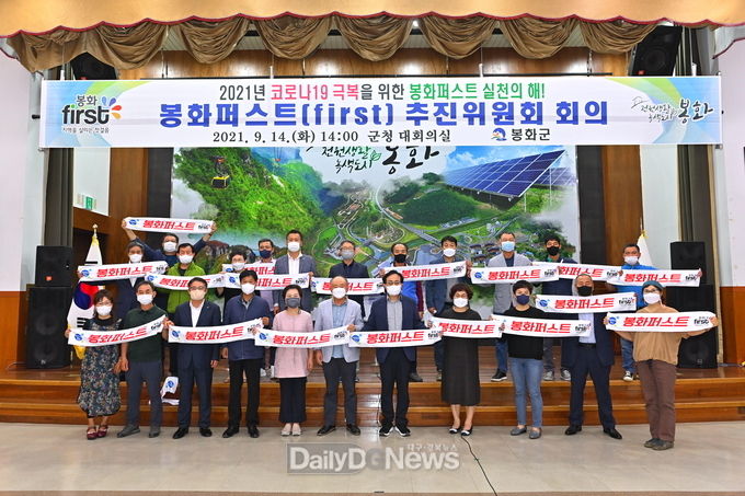제2기 봉화퍼스트 추진위원회 위촉식 단체사진