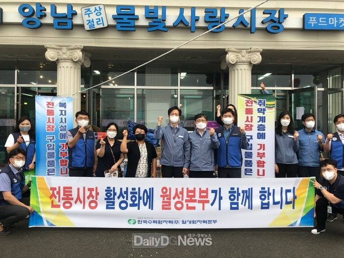 월성본부, 추석맞이 전통시장 장보기 시행